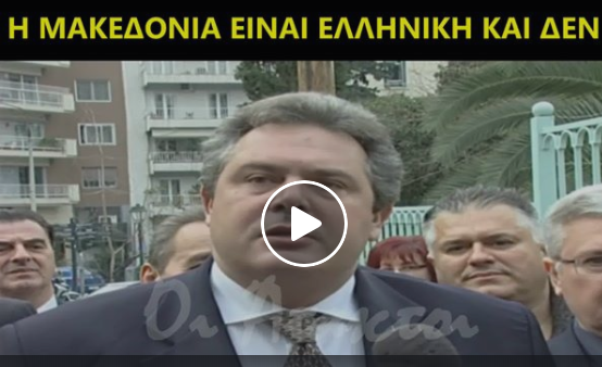 Î‘Ï€Î¿Ï„Î­Î»ÎµÏƒÎ¼Î± ÎµÎ¹ÎºÏŒÎ½Î±Ï‚ Î³Î¹Î± ÎšÎ±Î¼Î¼Î­Î½Î¿Ï‚: Î•Î½ÏŽÏ€Î¹Î¿Î½ Î¸ÎµÎ¿Ï ÎºÎ±Î¹ Î»Î±Î¿Ï ÎµÎ¯Î¼Î±ÏƒÏ„Îµ Î· ÎµÎ³Î³ÏÎ·ÏƒÎ· ÏŒÏ„Î¹ Î¿ Î¤ÏƒÎ¯Ï€ÏÎ±Ï‚ Î´ÎµÎ½ Î¸Î± Î´Î¹Î±Ï€ÏÎ±Î³Î¼Î±Ï„ÎµÏ…Ï„ÎµÎ¯ Ï„Î· ÎœÎ±ÎºÎµÎ´Î¿Î½Î¯Î±