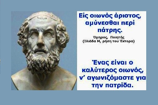 Î Î±Ï„ÏÎ¹Î´Î±2 ÎŸÎ¼Î·ÏÎ¿Ï‚