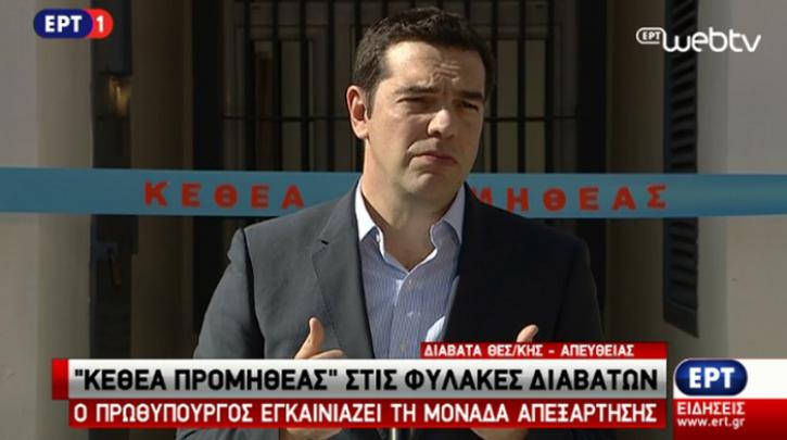 tsipras