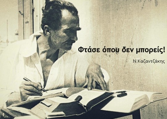 nikos-kazatzakis