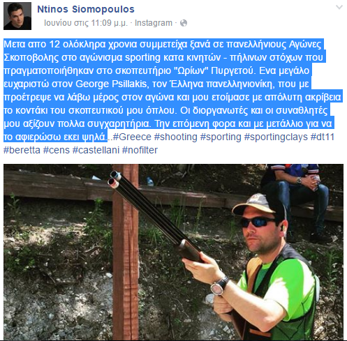 siomopoulos