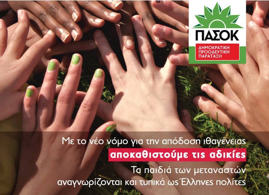 ΠΑΣΟΚ ΕΠΙΤΡΟΠΑΚΗΣ 2