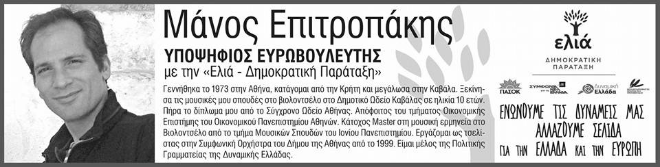 ΠΑΣΟΚ ΕΠΙΤΡΟΠΑΚΗΣ 3