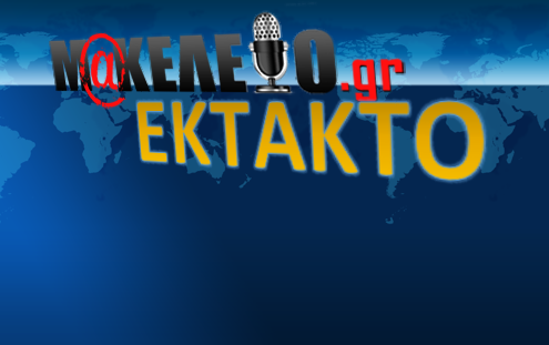 EKTAKTO MAKELEIO