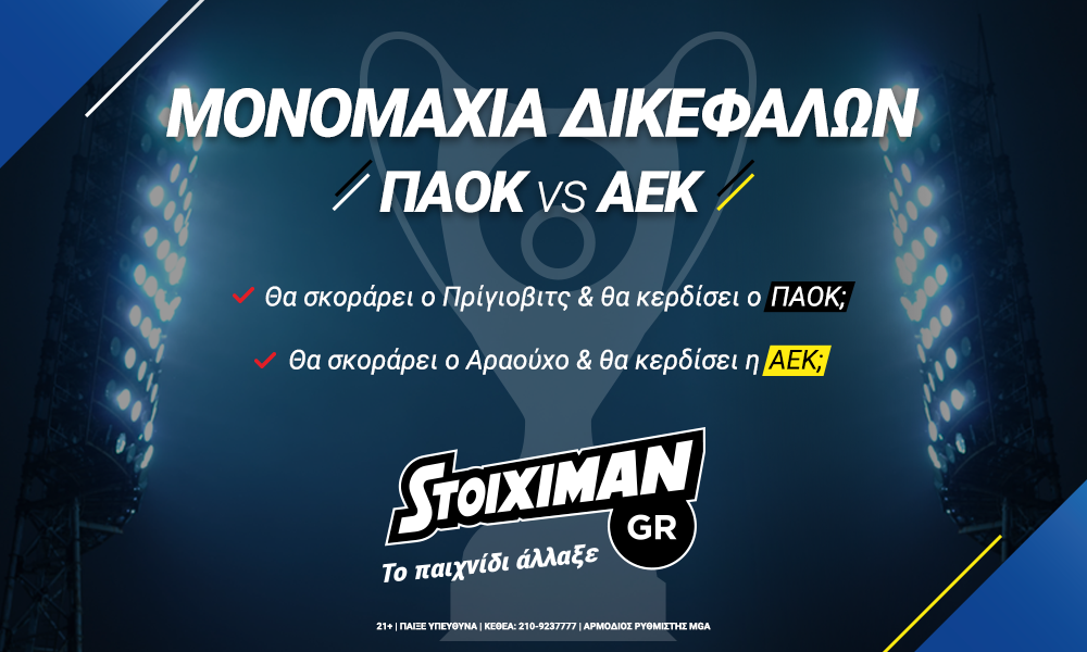 stxmn_paok_aek_pr_1000x600