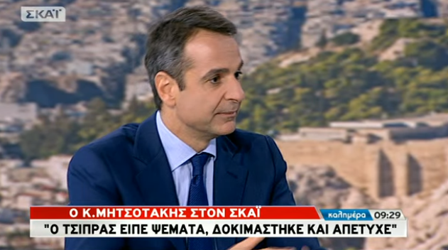 σκαι μητσοτακης αυτιας 1