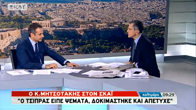 σκαι  μητσοτακης αυτιας