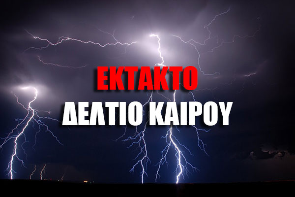 εκτακτοκ