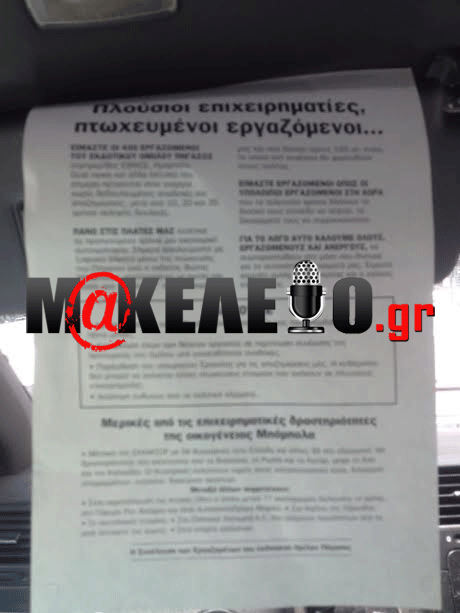 μακελειο1