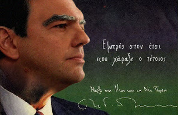 tsipras-andreas2