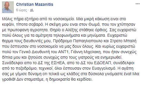 μαζανιτισ