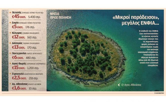 nisia-kathimerini