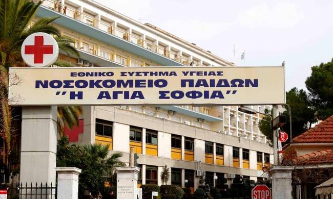 νοσοκομείο Παίδων «Αγία Σοφία»