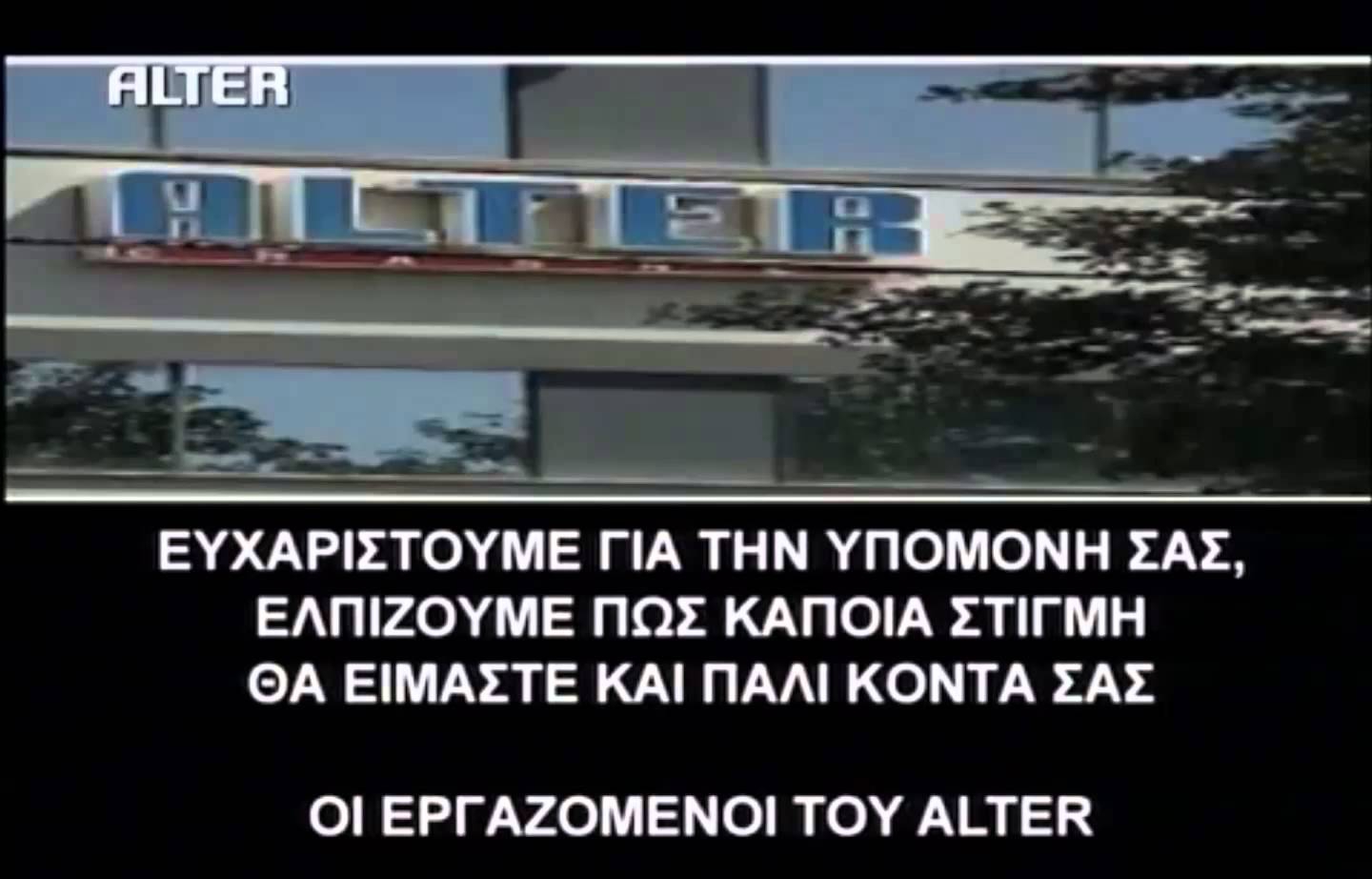 αλτερ