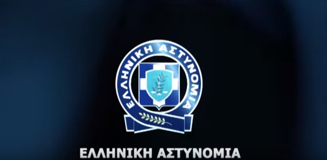 Αστυνομια