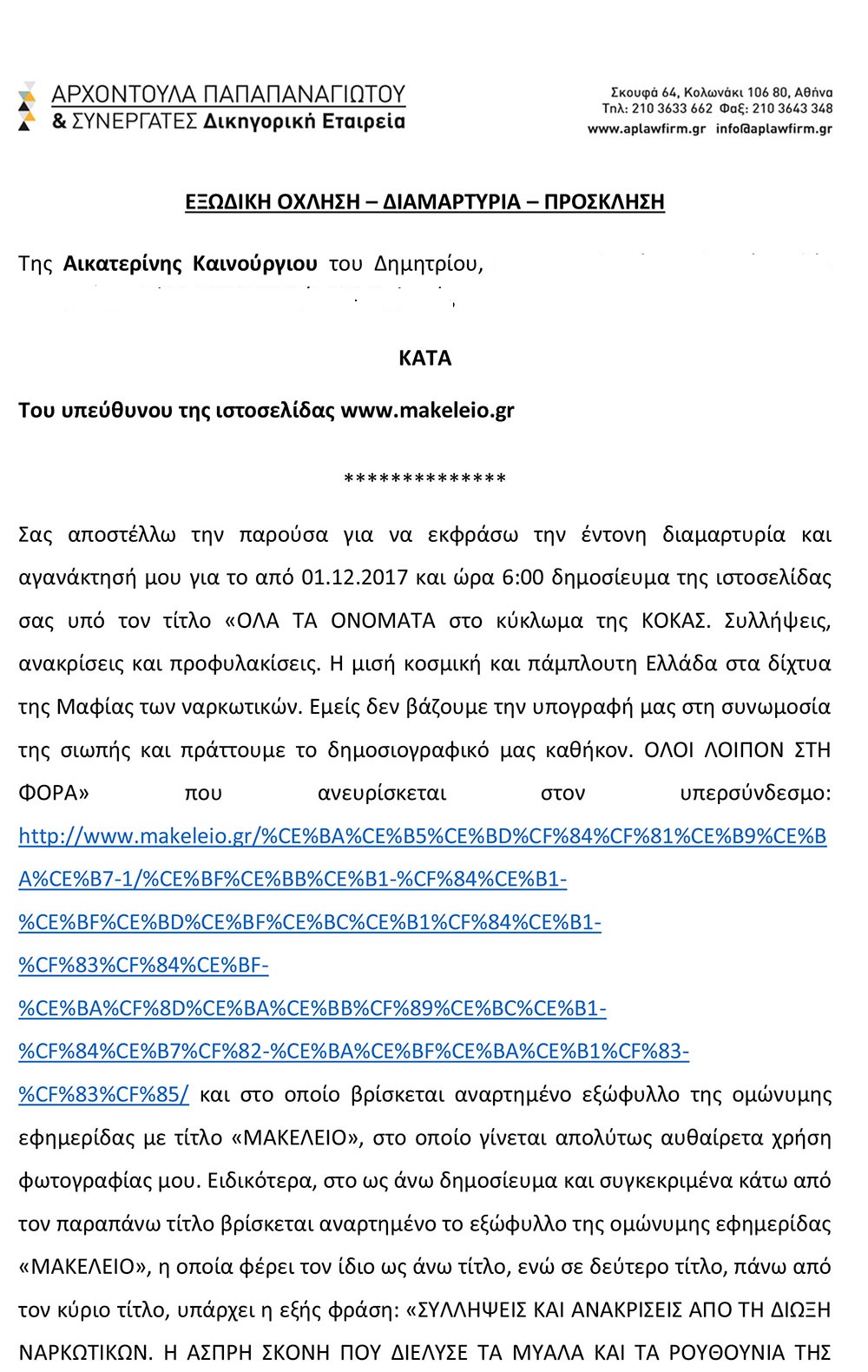 ΕΞΩΔΙΚΗ-ΕΠΙΣΤΟΛΗ_ΚΑΙΝΟΥΡΓΙΟΥ-1