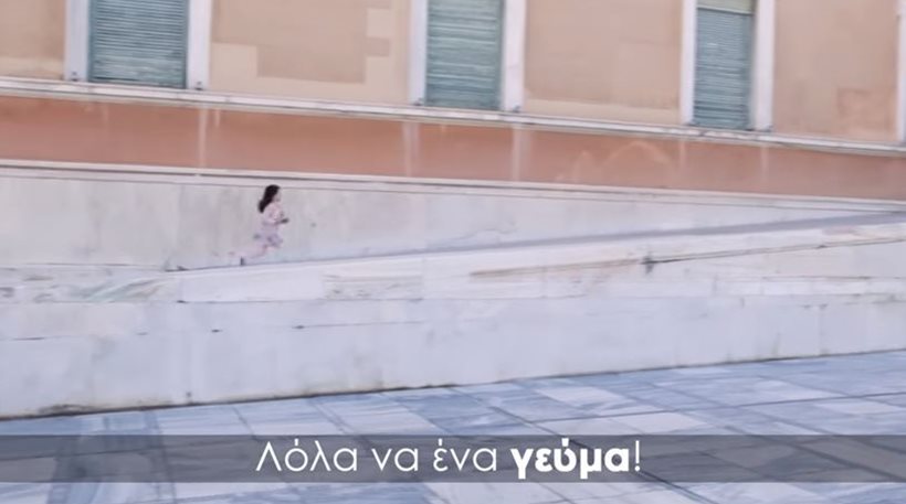 Λόλα να ένα γεύμα