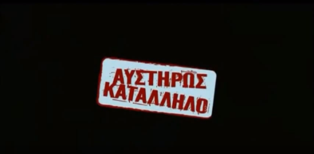 καταλληλο