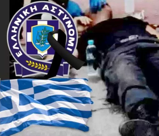 σοκ θανατος καθηκον