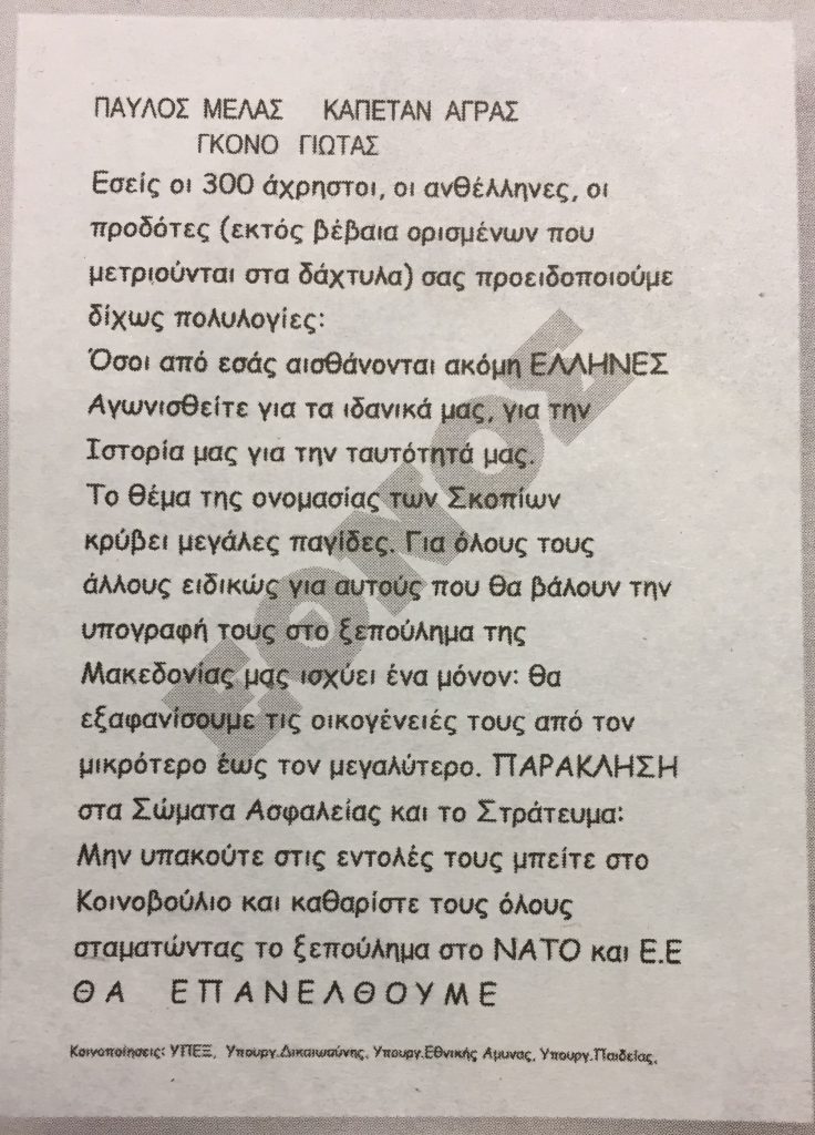 kotzias_epistoles1