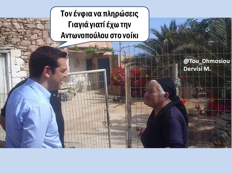 tsipras-giagia