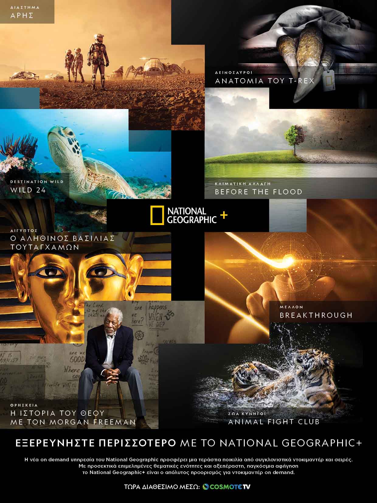 COSMOTE TV_NAT GEO PLUS-1