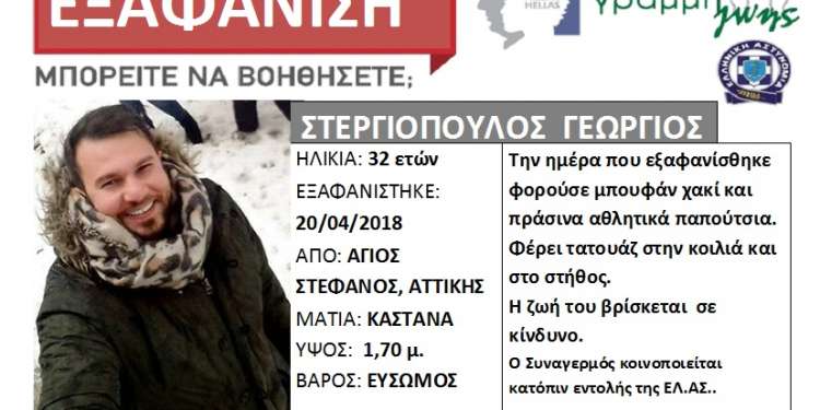 LOST-STERGIOPOULOS-750x375