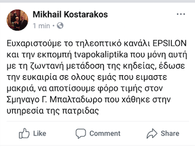 kostarakos