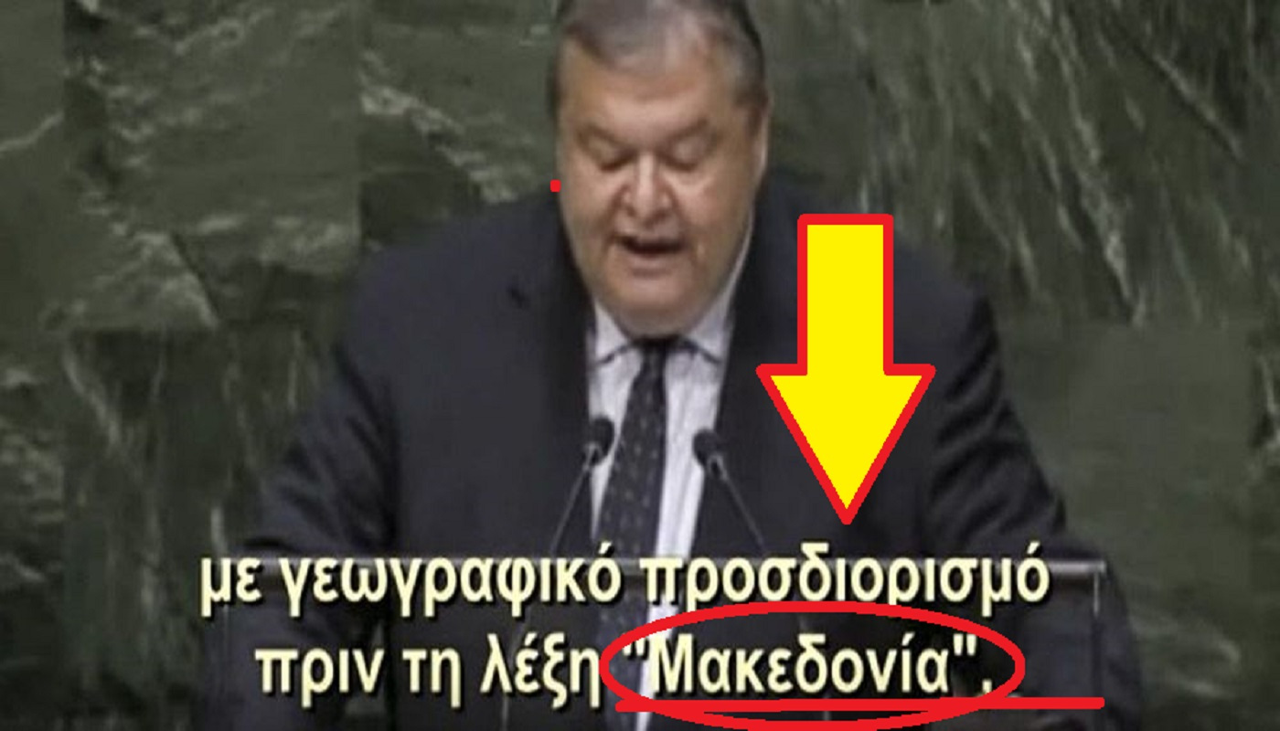 eyaggelos-venizelos-ston-oie-dechomaste-tin-onomasia-makedonia-arkei-na-valoyn-mia-lexi-mprosta-vinteo