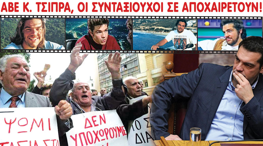 Tsipras_Syntaxiouxoi