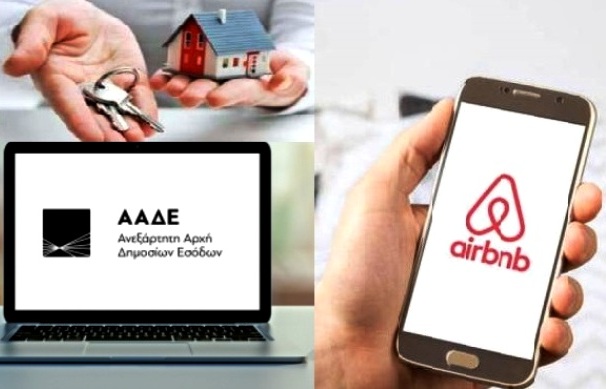 AADE AIR BNB