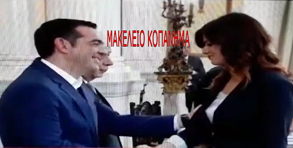 notopoulou-tsipras-orkomosia