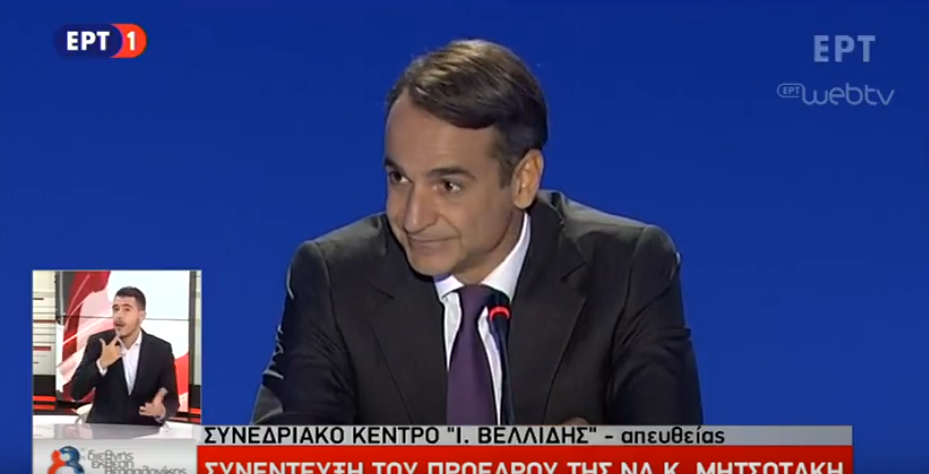 mitsotakis1