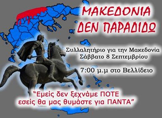 ΜΑΛΕΔΟΝΙΑ ΔΡΟΜΟΛΟΓΙΑ