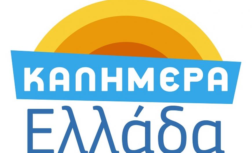 kalimeraellada_logo