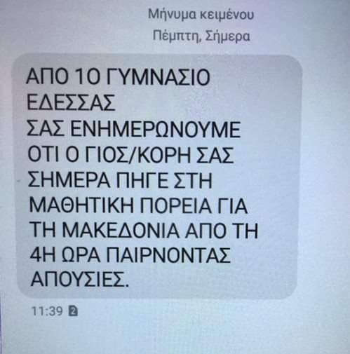 εδεσσα