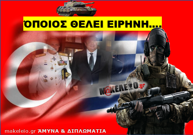 ελλαδα τουρκια