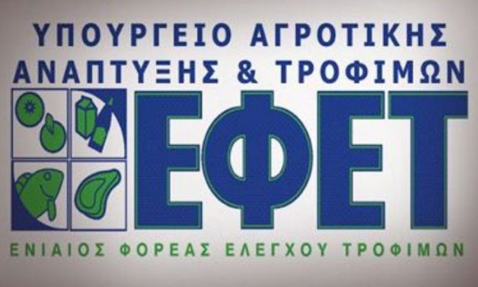 ΕΦΕΤ