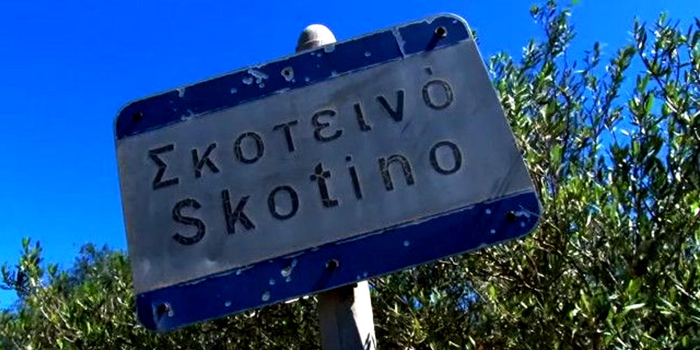 skoteino-kriti-xorio-500