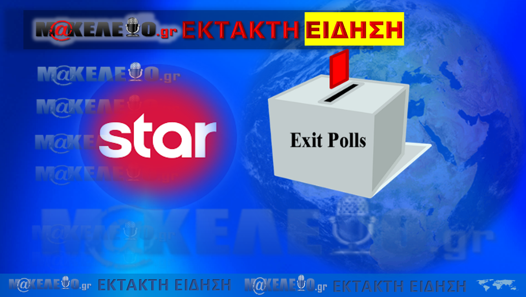 ekloges star exit