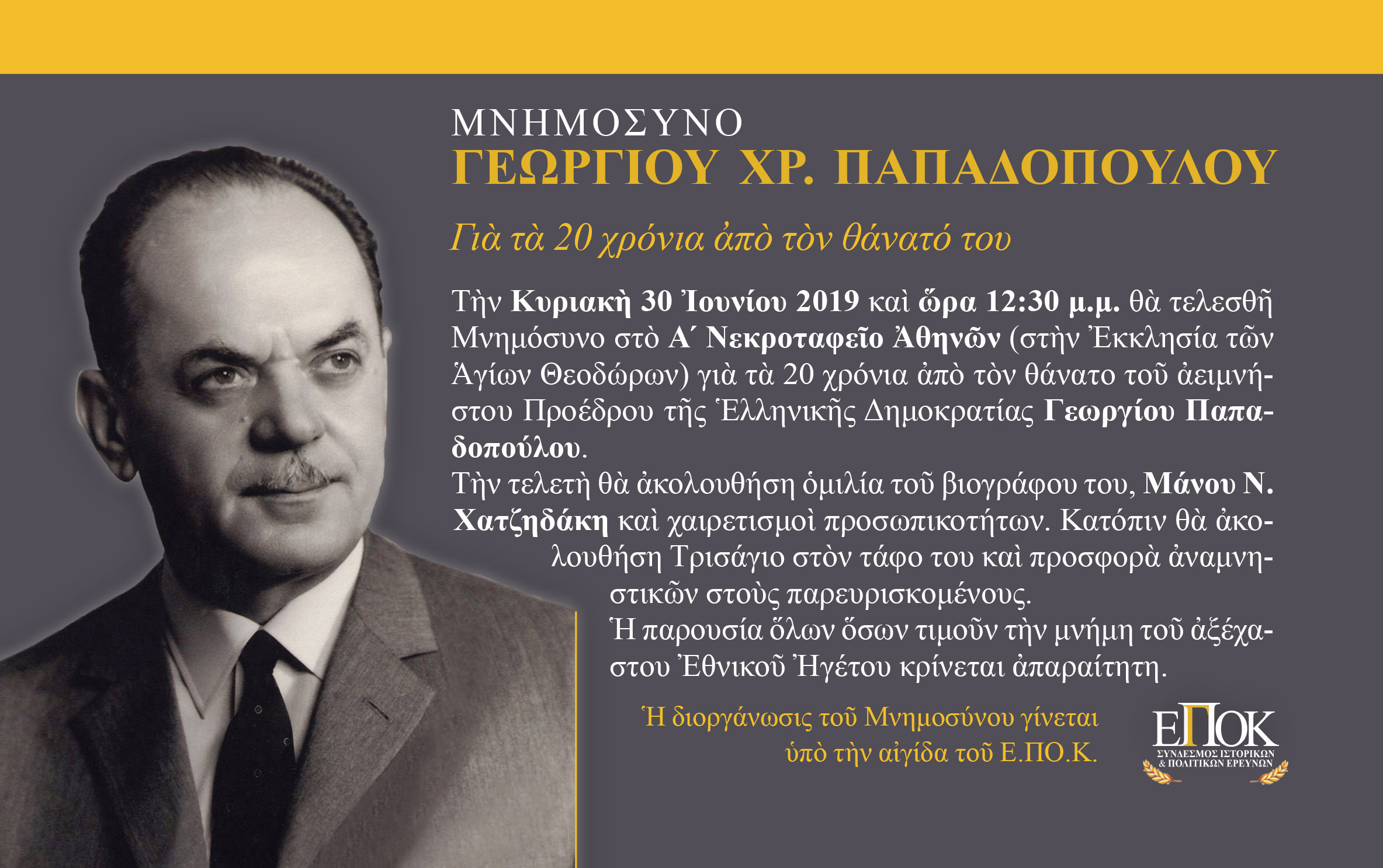 ΜΝΗΜΟΣΥΝΟ