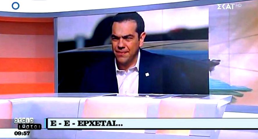 ΤΣΙΠΡΑΣ-ΑΤΑΙΡΙΑΣΤΟΙ-1