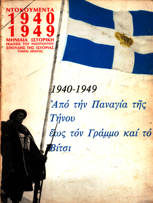 ΓΡΑΜΜΟΣ-ΒΙΤΣΙ-1940-1949