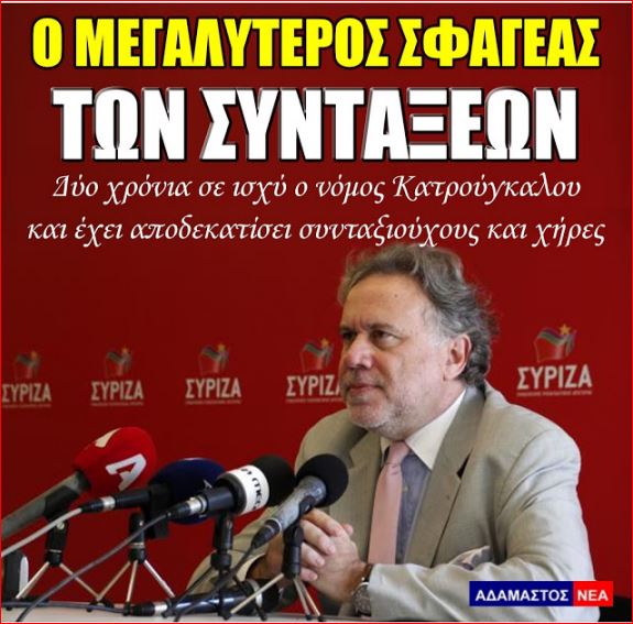 Κατρούγκαλος