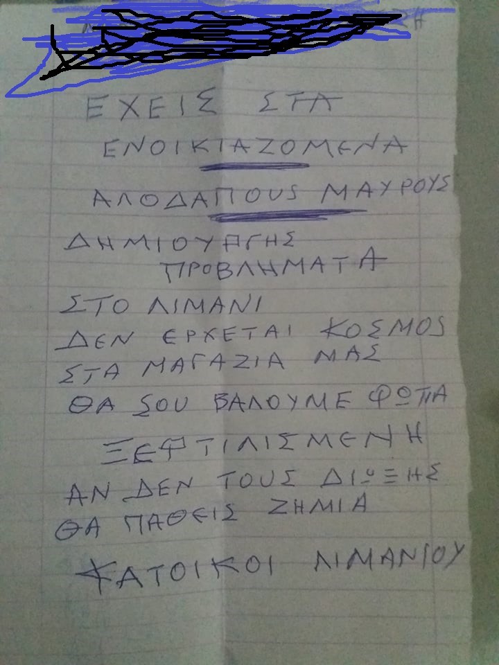 ΜΗΝΥΜΑ