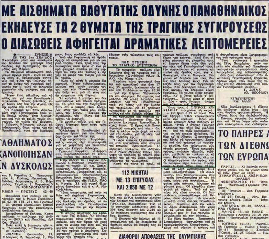 i-proti-katagegrammeni-opadiki-tragodia-stin-ellada-6