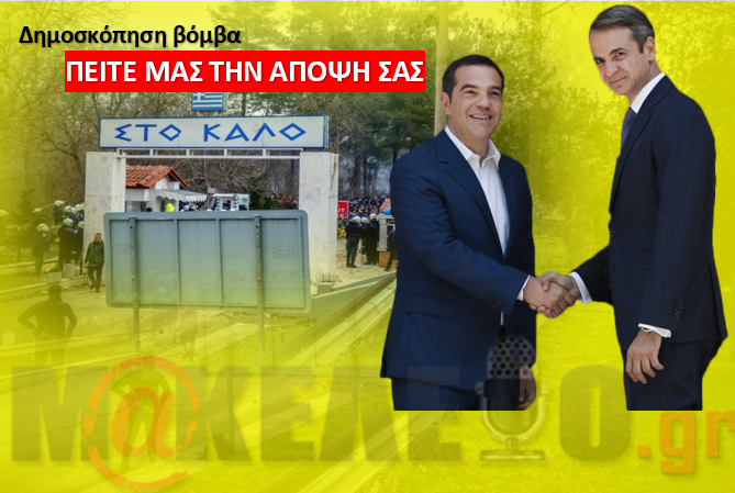 ΔΗΜΟΣΚΟΠΗΣΗ