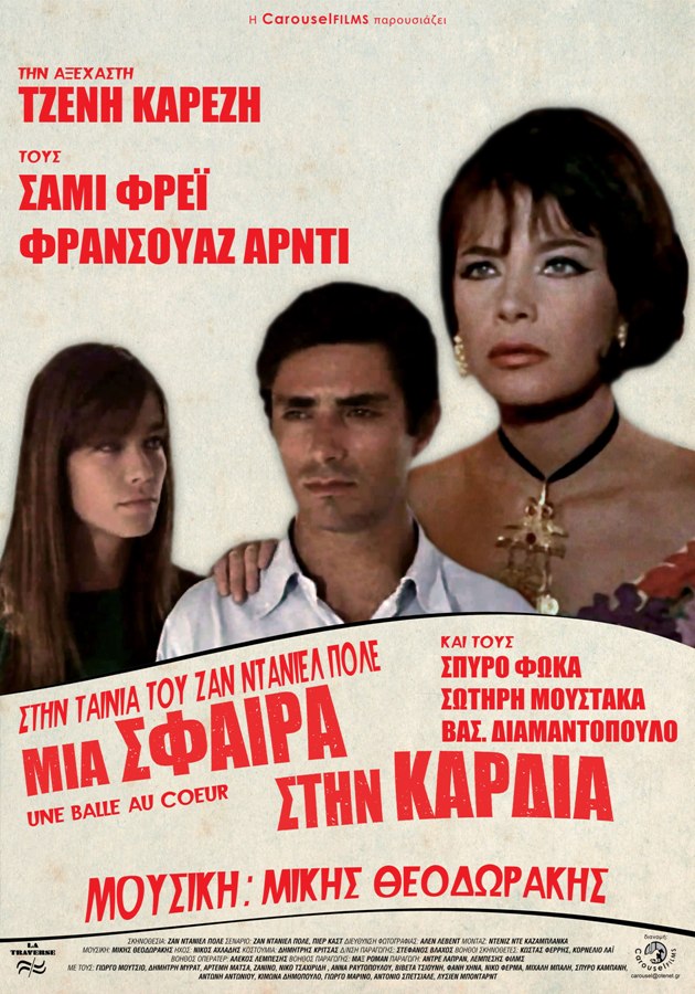 MIA_SFAIRA_STIN_KARDIA_poster_ΝΕΤ