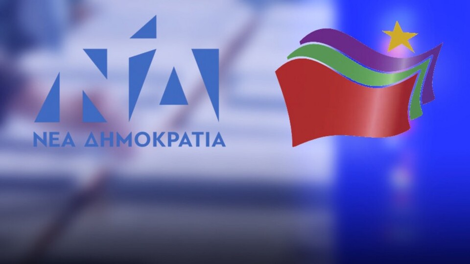 ΝΔ ΣΥΡΙΖΑ