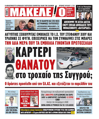 μακελειοεξωφ19-11